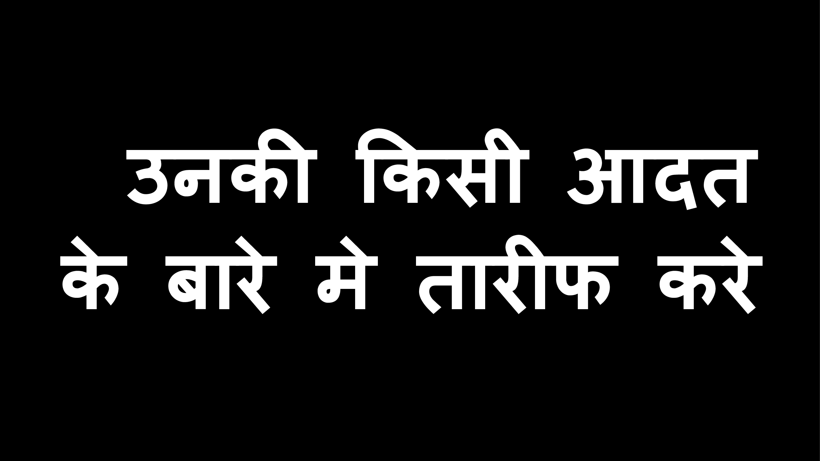 logo se baat kaise kare hindi me 